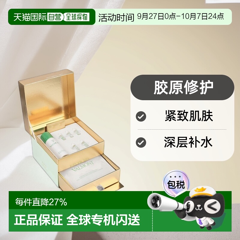 欧洲直邮法尔曼胶原修护面膜套盒喷雾60ml面膜35gx5精华液正品
