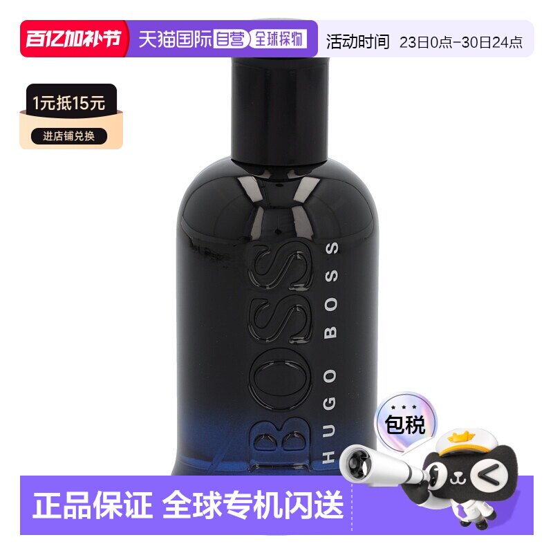 欧洲直邮hugo boss雨果博斯午夜绅士自信男士香水100ml木质正品
