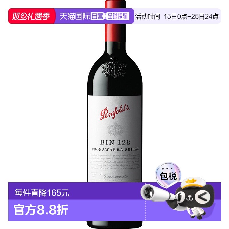 欧洲直邮2020/2021Bin 128  奔富红葡萄酒14.5%-750ml