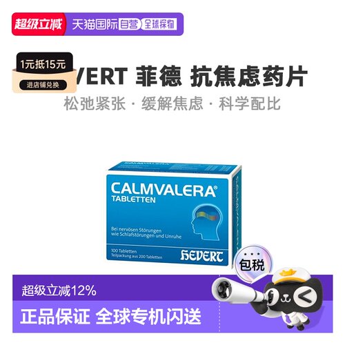 德国Hevert菲德缓解焦虑压力助睡眠片质量200粒烦躁失眠