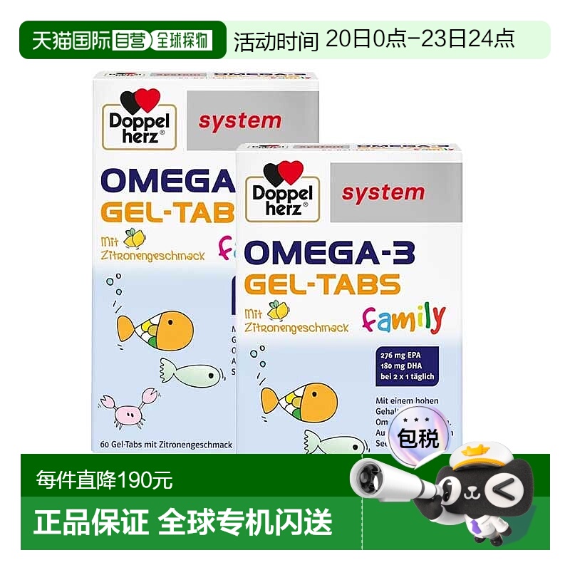 两盒欧洲直邮德国双心儿童青少年epa深海鱼油omega3效期26年5月底