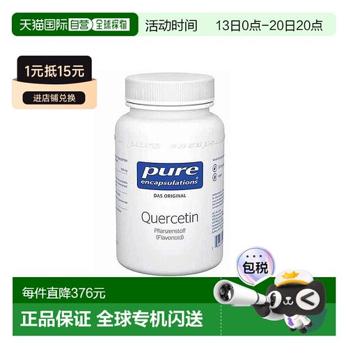 欧洲直邮德版倍宜Pure槲皮素250mg护肺养肺健肺胶囊120粒