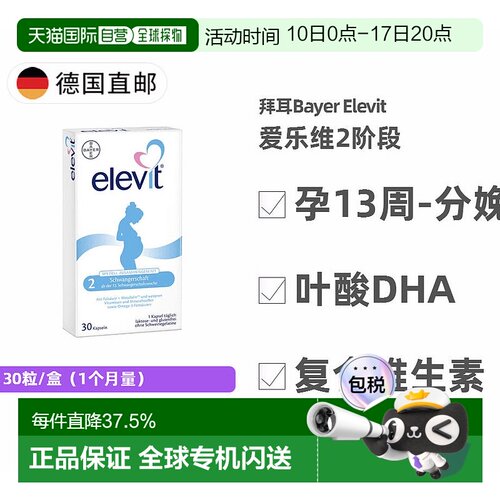 欧洲直邮德国药房Elevit爱乐维2段叶酸DHA维生素30粒孕13周-分娩