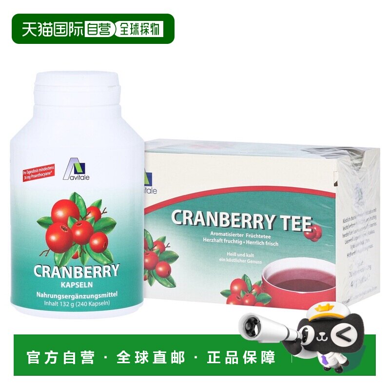 欧洲直邮德国药房Avitale蔓越莓胶囊400mg240粒调节菌群提升防护