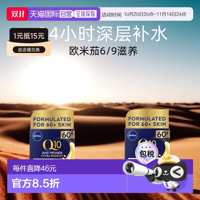 欧洲直邮英国药房NIVEA晚霜Q10抗皱紧致平滑肌肤深度补水*2妮维雅