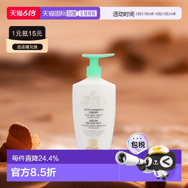 欧洲直邮Collistar蔻莉丝塔身体乳400ml护肤焕发活力正品乳液