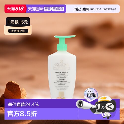 collistar欧洲直邮通用身体乳