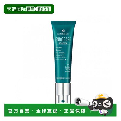 自营 endocare安多可0.5%A醇Pro纹理精华光老化紧实肌肤视黄正品