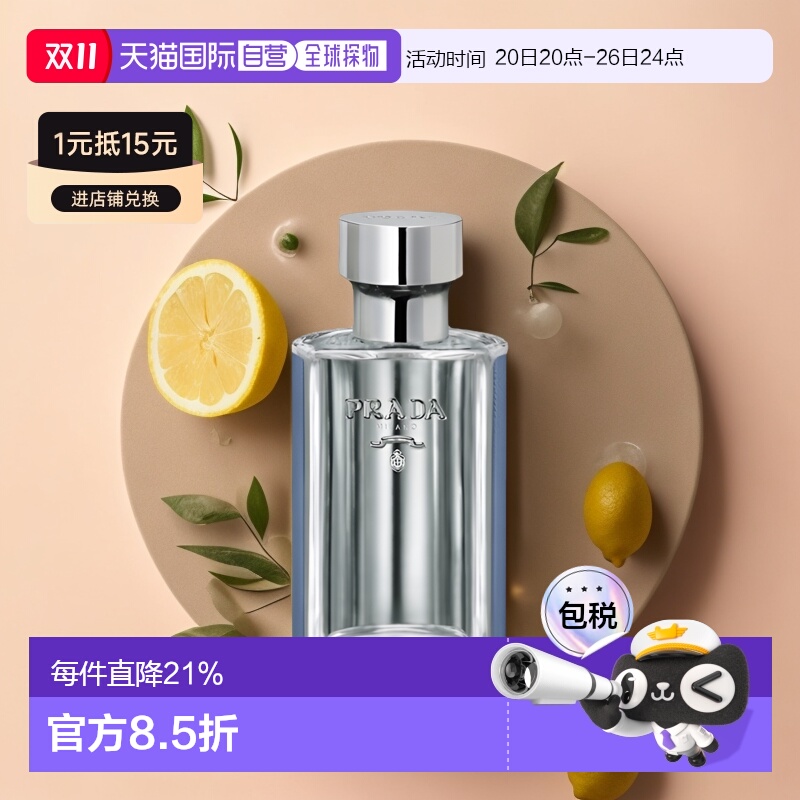 欧洲直邮Prada/普拉达HOMME「蔚蓝绅士」男士香水50-100ml EDT淡