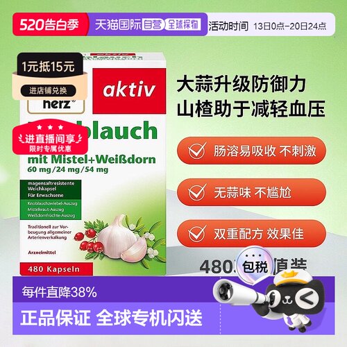 欧洲直邮doppelherz双心大蒜素胶囊高浓缩大蒜精480粒肠溶免疫力