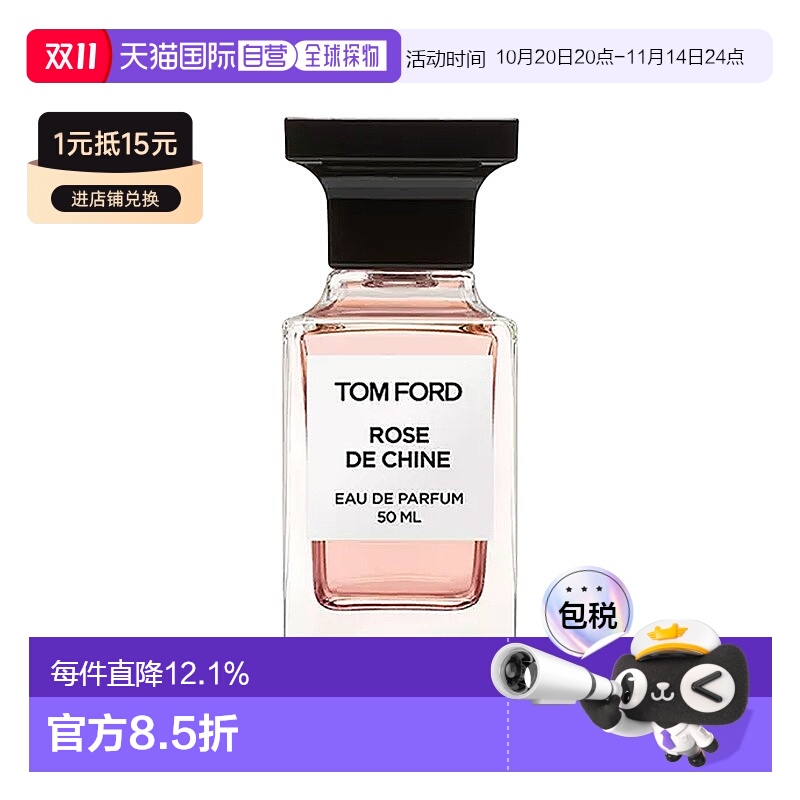 欧洲直邮TOM FORD汤姆福特 中国玫瑰ROSE DECHINA 女士香水EDP 50