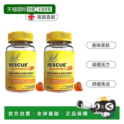 欧洲直邮Bach巴赫花精Rescue减压软糖焦虑舒缓集中力救援花精糖