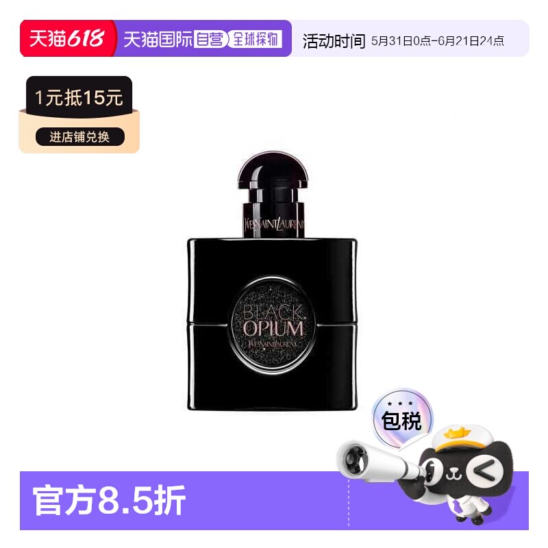 欧洲直邮YSL圣罗兰黑鸦片经典女士香水持久留香馥郁芬芳精醇正品