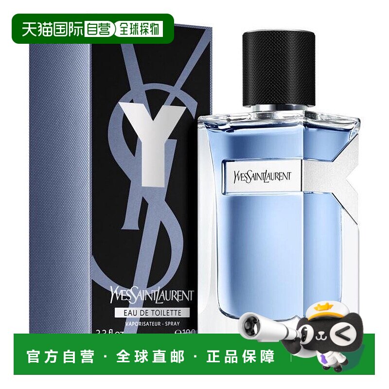 欧洲直邮YSL圣罗兰先锋男士淡香水 日常柔和淡雅清新留香100ml正