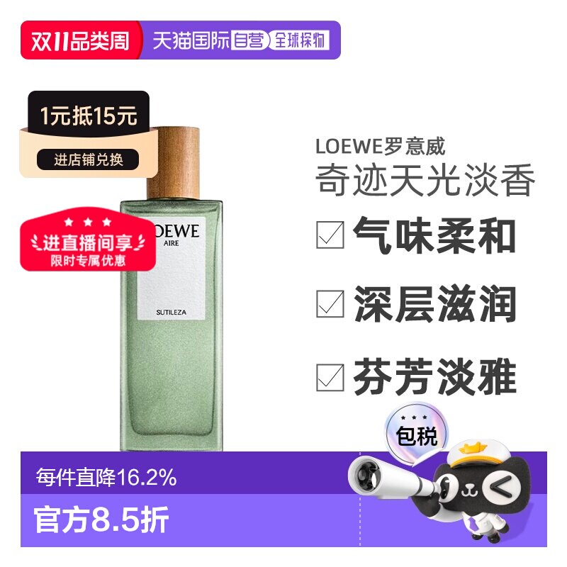 香港直邮Loewe罗意威浓香水奇迹天光淡香氛花香柑橘调清新正品