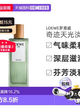 香港直邮Loewe罗意威浓香水奇迹天光淡香氛花香柑橘调清新正品