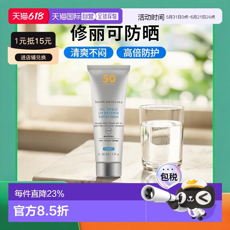 欧洲直邮Skinceuticals修丽可防晒霜清爽隔离紫外线滋润防汗30ml