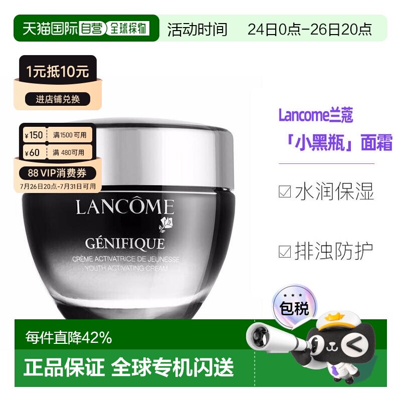自营｜Lancome兰蔻小黑瓶精华肌底面霜50ML改善眼袋细纹告白正品