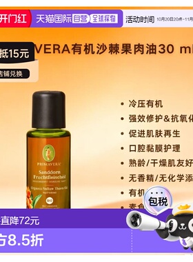 欧洲直邮Primavera有机沙棘果肉油 30ml 修复高维C正品
