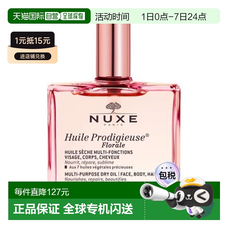 欧洲直邮欧树万用油50ml-花香型新款正品保湿乳液