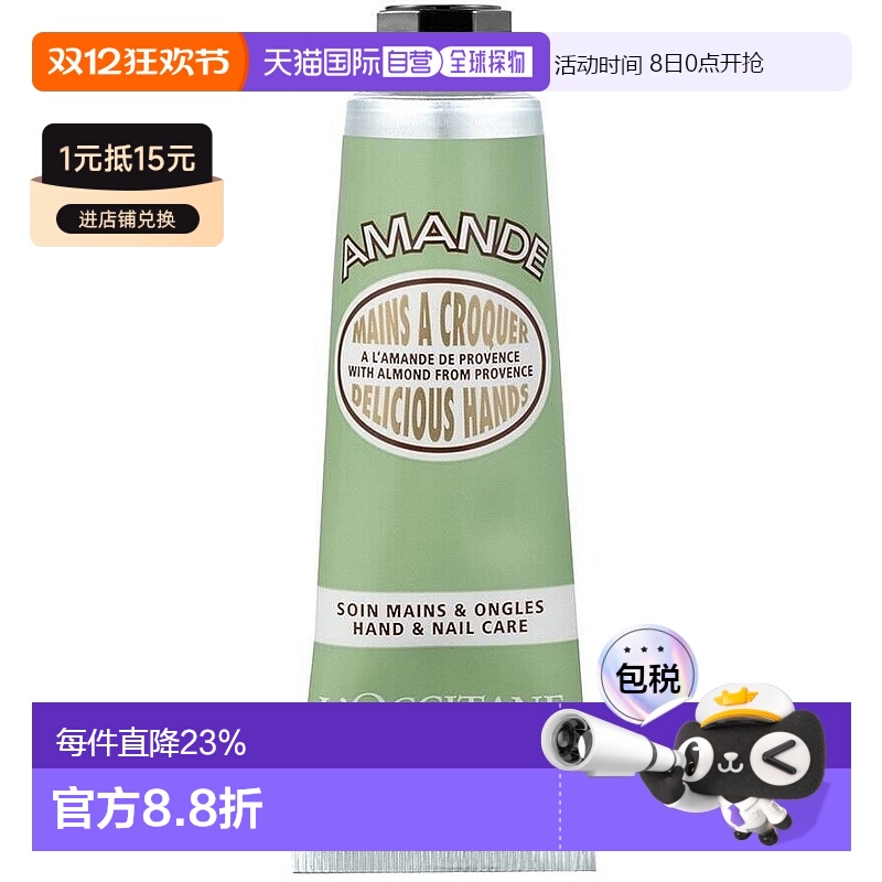 欧洲直邮L'Occitane 欧舒丹杏仁护手霜乳木果滋养新款正品