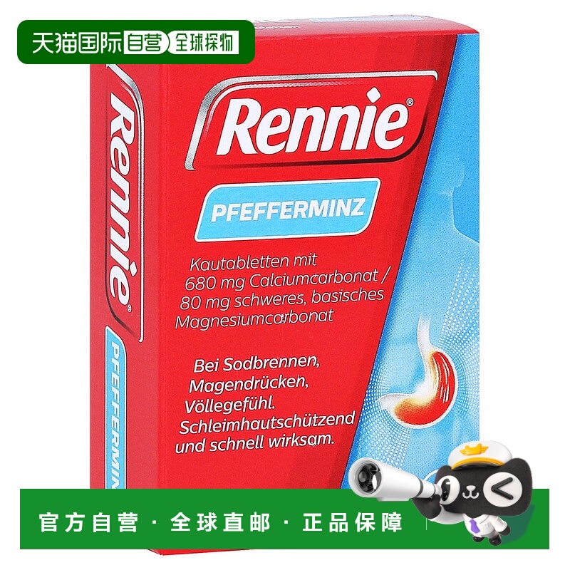 欧洲直邮德国药房Rennie胃药碳酸镁咀嚼片24粒胃炎胃酸胃灼热胃痛