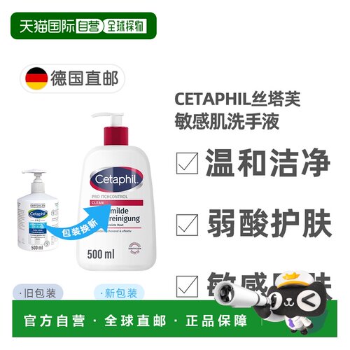 欧洲直邮德国药房Cetaphil丝塔芙Pro系列舒缓洗手液500ml干正品