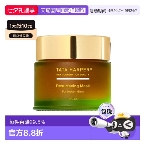 欧洲直邮Tata Harper嗒达哈蓓舒颜面膜30ml焕亮植萃亲和柔肤正品