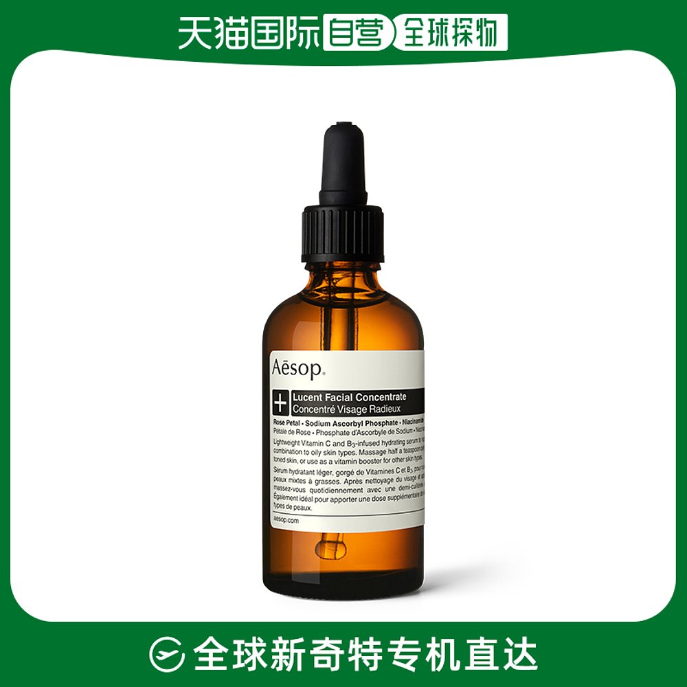 欧洲直邮伊索（Aesop）澄莹面部精华素60 mL