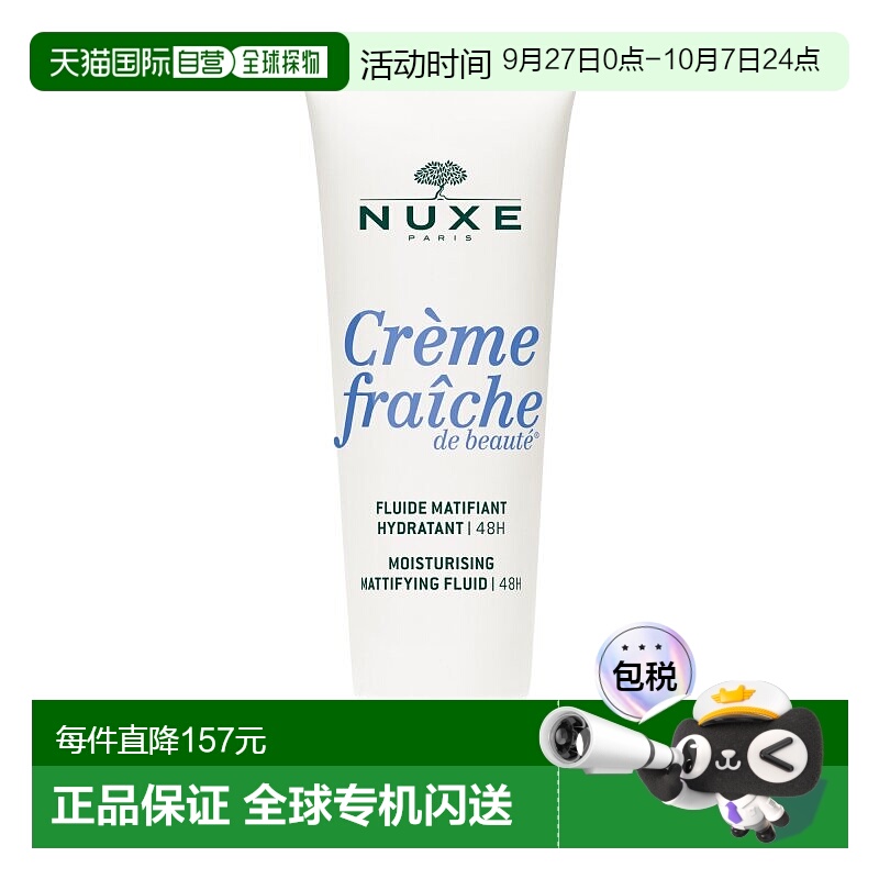 欧洲直邮NUXE欧树保湿面霜植萃鲜奶长效滋润 30ml新款正品