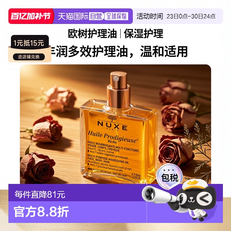 欧洲直邮欧树橙花护理油100ml新款正品水杨酸琉璃