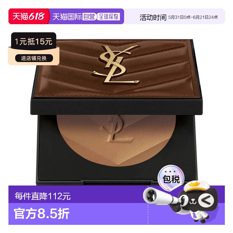 欧洲直邮YSL圣罗兰恒久修容粉饼#03定妆持久7.5g轻盈亮泽正品天然