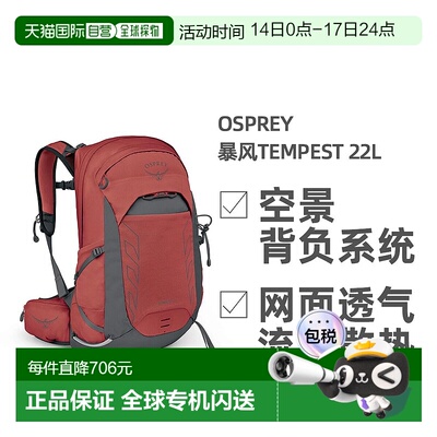 欧洲直邮OSPREY暴风Tempest系列户外徒步登山骑行双肩包22L女款