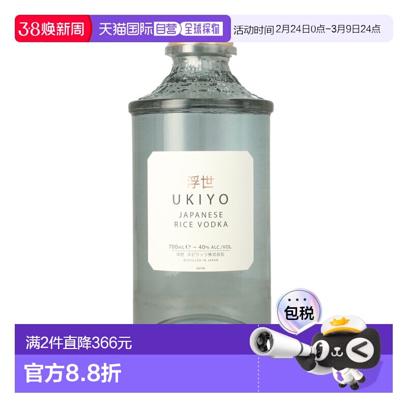 欧洲直邮ukiyo浮世日本米酿伏特加原装进口金酒40%700ml酒体透亮