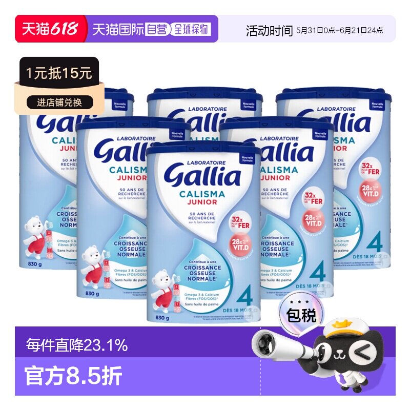 6罐装 Gallia达能佳丽雅4段标准型婴儿奶粉830g/罐营养均衡易吸收