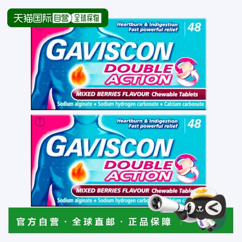 欧洲直邮英国药房Gaviscon双效胃酸胃灼热消化不良浆果味咀嚼片