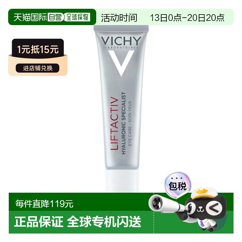 欧洲直邮Vichy/薇姿Liftactiv抗皱紧致眼霜15ml/支 抚皱减少正品