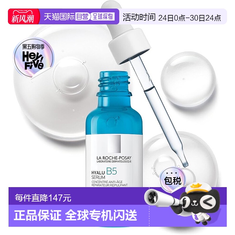 欧洲直邮理肤泉Hyalu b5透明质酸精华液30ml积雪草新款正品