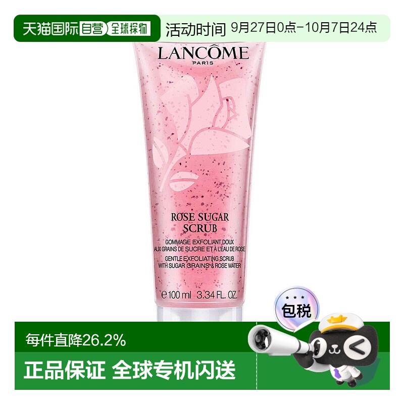 欧洲直邮lancome玫瑰糖磨砂膏身体磨砂不油腻滋润肌肤100ml正品