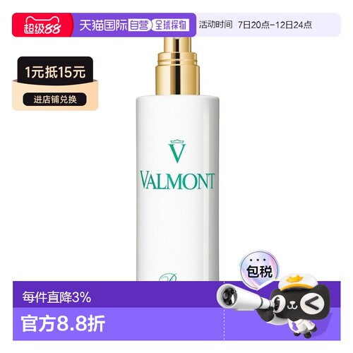 欧洲直邮Valmont法尔曼奕舒柔敏前导精露150ML正品