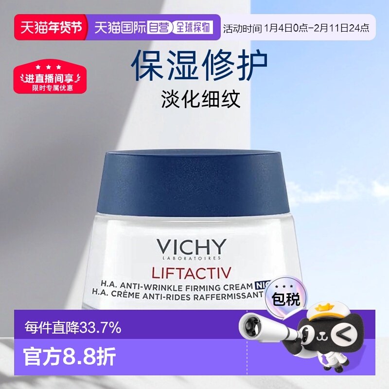 欧洲直邮薇姿活性塑颜晚霜保湿修护紧致滋润淡化细纹50ml正品,美容护肤/美体/精油,乳液/面霜,淘宝优惠券,粉丝福利购,淘宝优惠卷