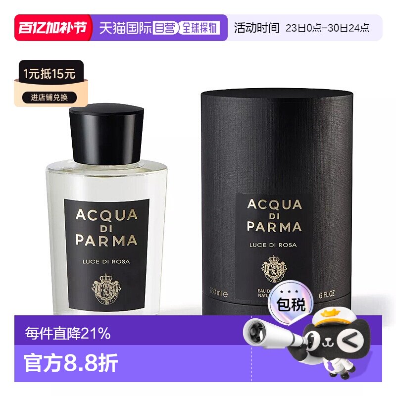 欧洲直邮帕尔玛之水 格调 光之玫瑰 浓香水100/180ML柑橘木质琥珀