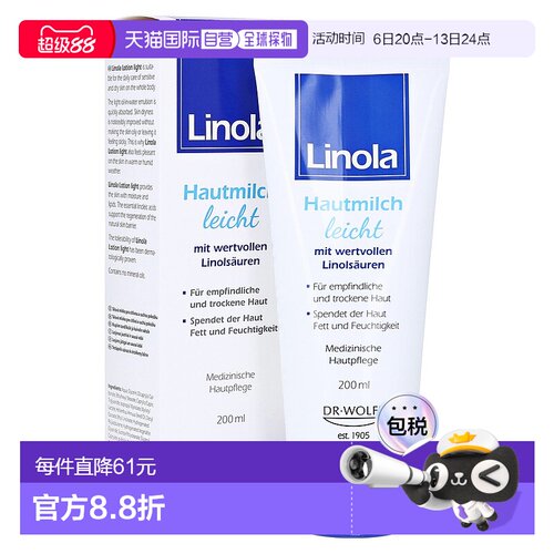 欧洲直邮德国药房Linola护理身体乳200ml清爽型防干痒敏感3岁+