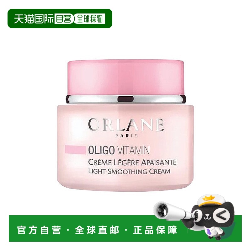 欧洲直邮ORLANE幽兰 维他命轻盈舒缓霜 舒缓放松紧致软化表皮50ml