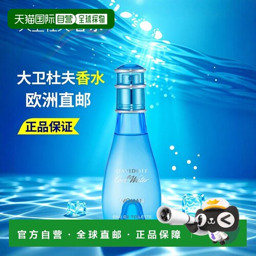 欧洲直邮大卫杜夫 冷水女士 淡香水正品