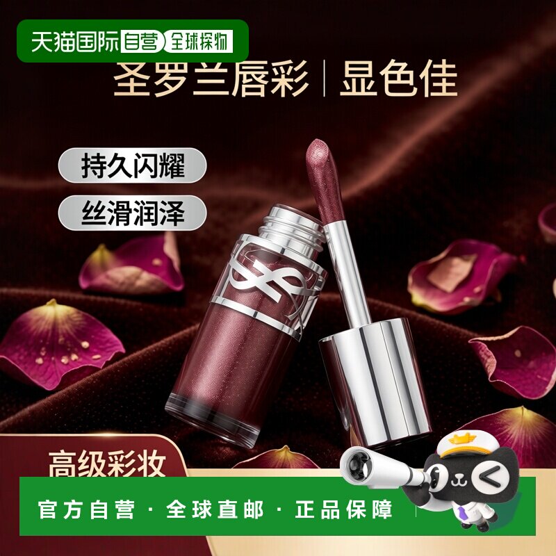 欧洲直邮YSL圣罗兰情迷 啵啵唇冻06 奶咖冻|细闪冰透口棕 6ml正品