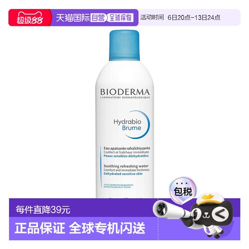 欧洲直邮Bioderma/贝德玛滋润大喷雾舒缓肌肤爽肤水喷雾300ML情人