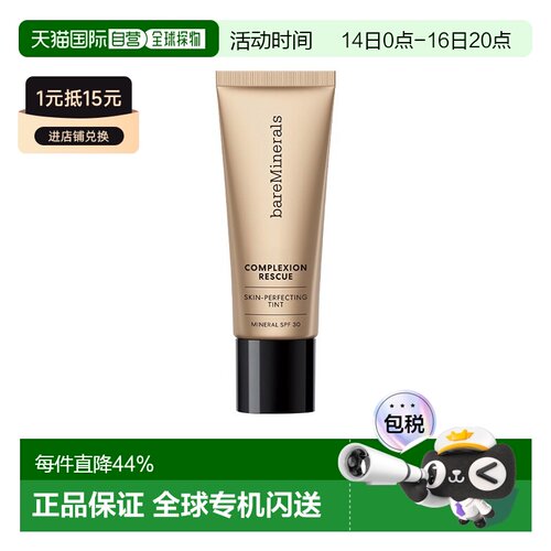 欧洲直邮BareMinerals贝茗矿物质高保湿有色面霜 35ml告白正品