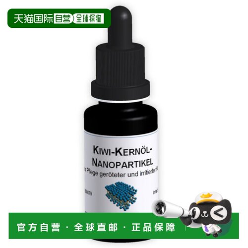 欧洲直邮DMS德美丝纳米奇异果籽精华液20ml修护滋养保湿温和正品