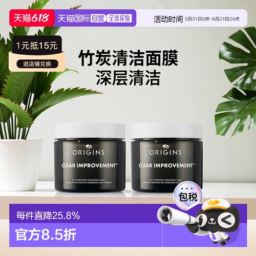 欧洲直邮Origins悦木之源 竹炭丰盈清洁涂抹面膜75mlx2 黑金正品